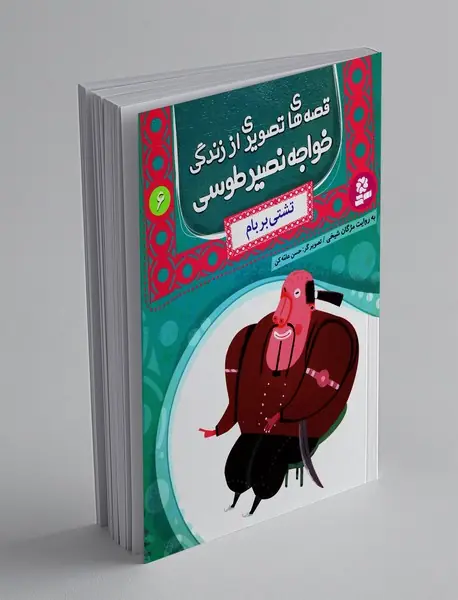 قصه های تصویری از زندگی خواجه نصیر طوسی 6