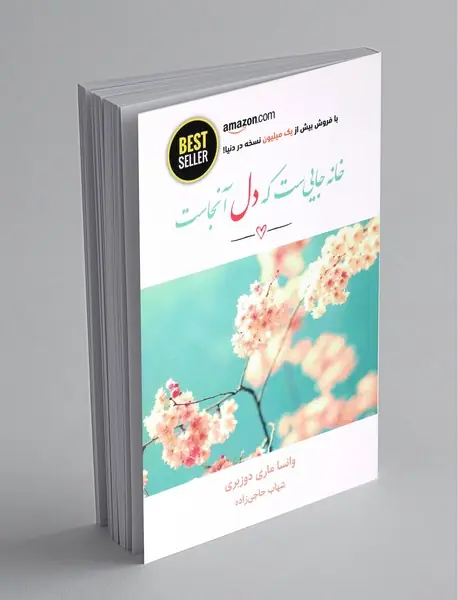 خانه جایی ست که دل آنجاست