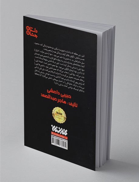 عاشق داعشی من