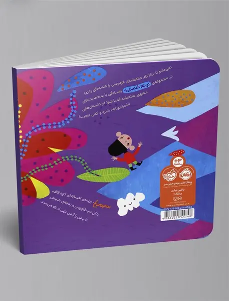 دو خط شاهنامه: از سیمرغ