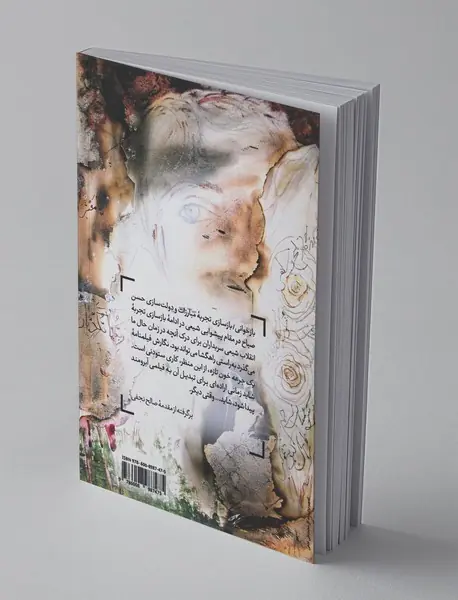 یک جرعه خون تازه