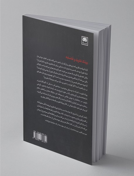 پینک فلوید و فلسفه