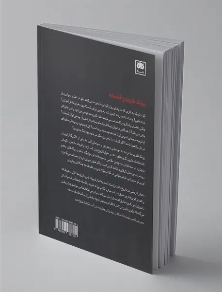 پینک فلوید و فلسفه