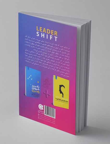 تغییر شیوه ی رهبری