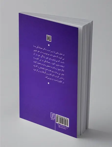 معلم عشق باش