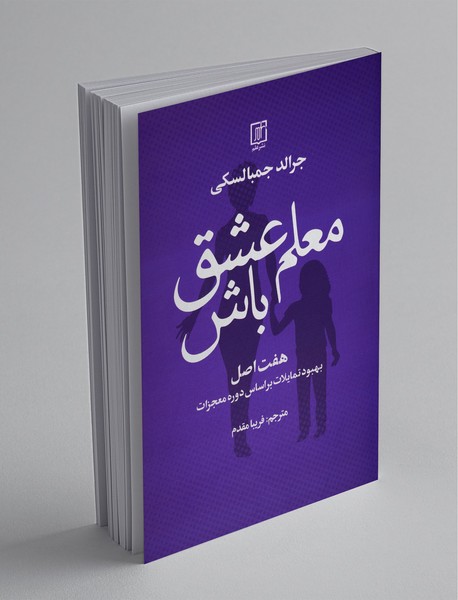 معلم عشق باش