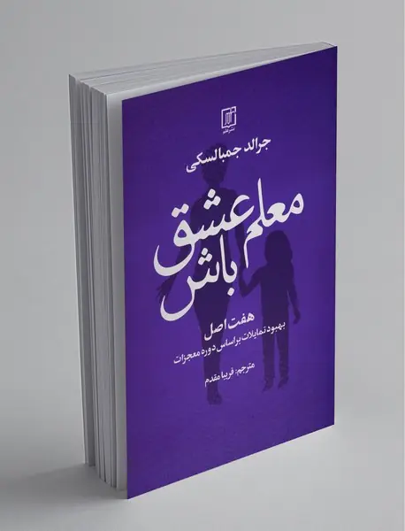 معلم عشق باش