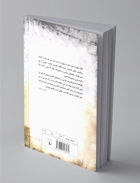 رگ سرخی به تن بوم