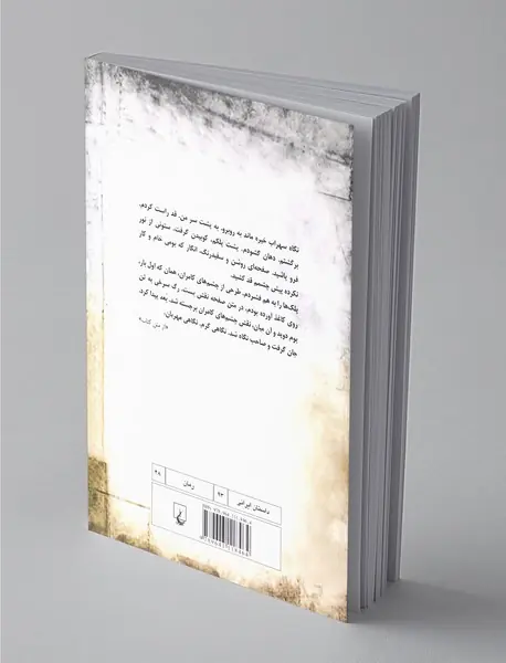 رگ سرخی به تن بوم