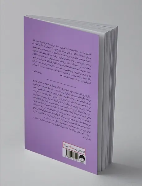 فلسفه برای زندگی و دیگر موقعیت‌های حساس