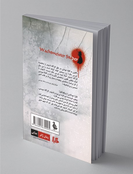 معمای مرگ ویچی