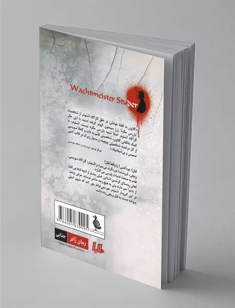 معمای مرگ ویچی