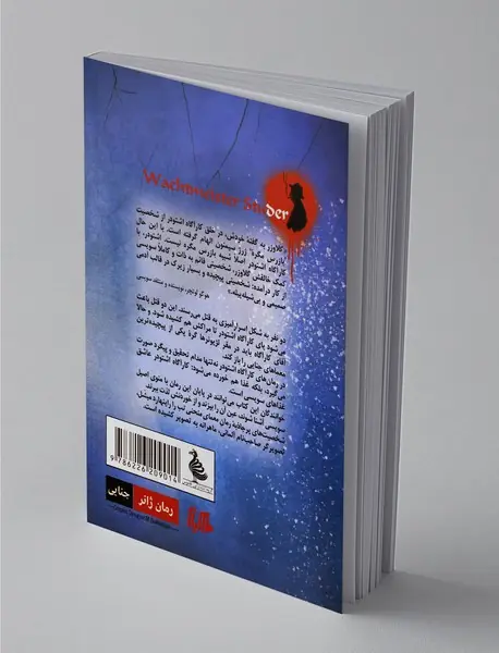 معمای منحنی تب