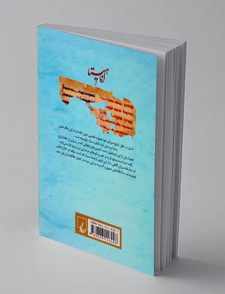 اناهیتا
