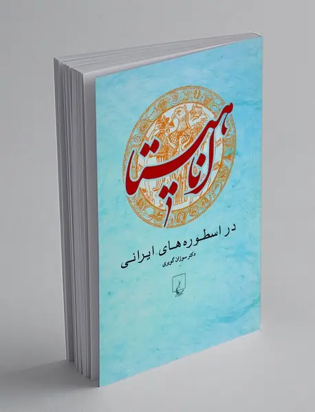 اناهیتا