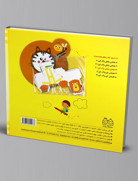 کتاب وایت‌بردی نقاشی بکش، پاک کن 3