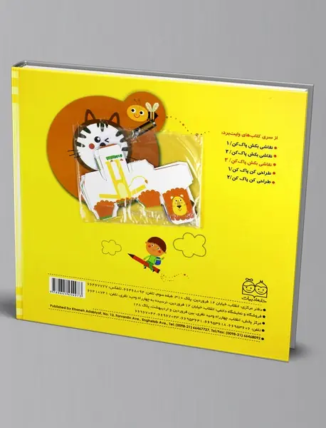 کتاب وایت‌بردی نقاشی بکش، پاک کن 3