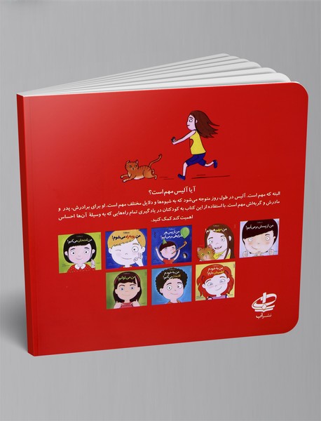 من مهم هستم!