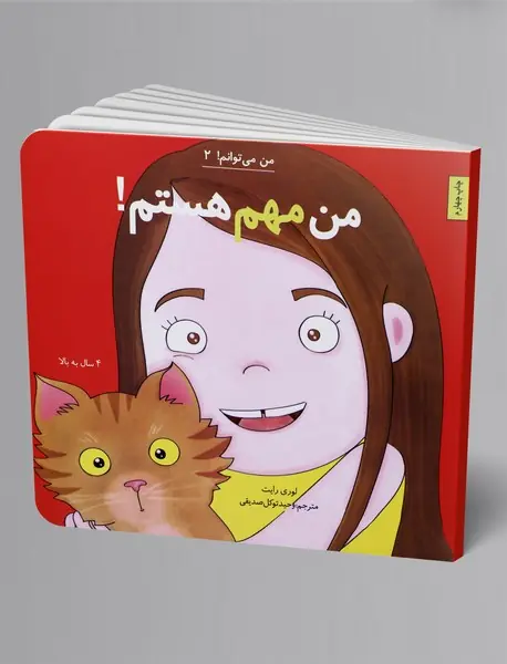 من مهم هستم!