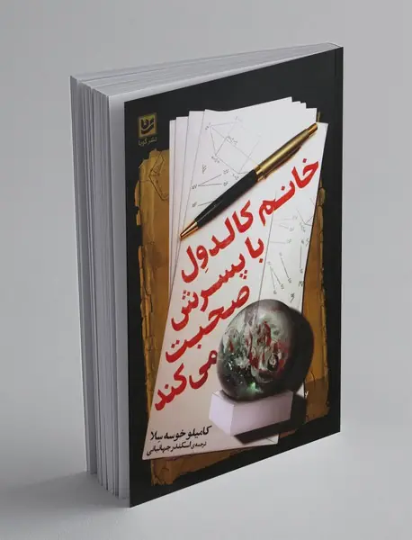 خانم کالدول با پسرش صحبت می‌کند