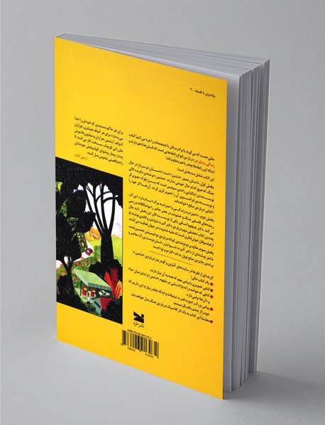 زندگی زیبای من