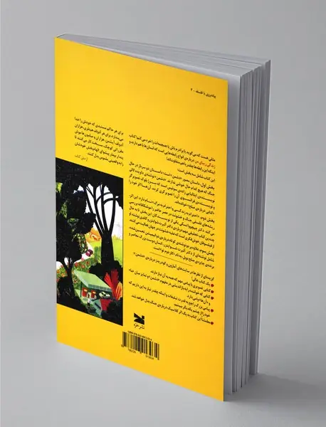 زندگی زیبای من