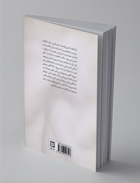 اسمت را می گذارم باران