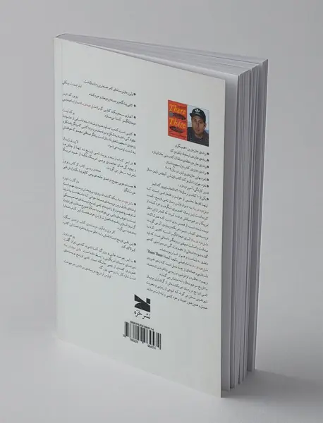 مثل دود در باد