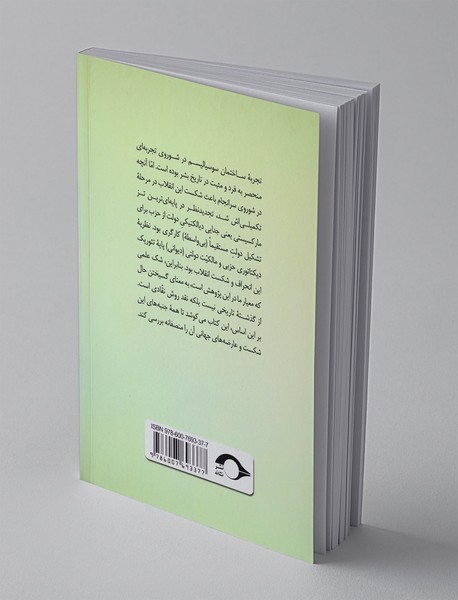 تاملاتی درباره دیکتاتوری حزبی و مالکیت دولتی