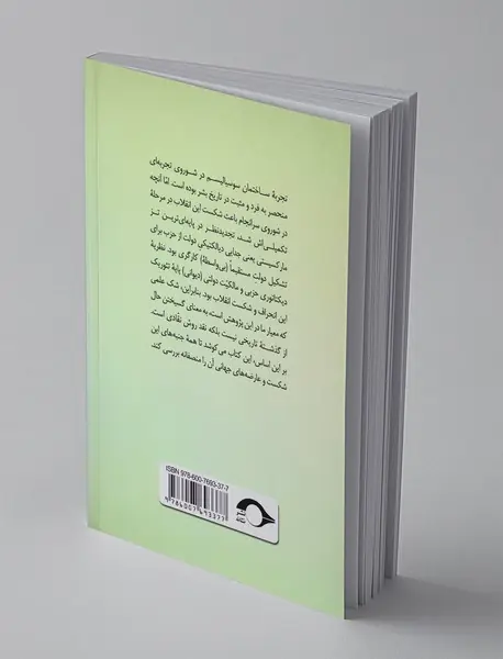 تاملاتی درباره دیکتاتوری حزبی و مالکیت دولتی