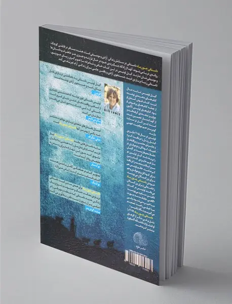 داستانی چون باد