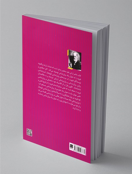 مقدمات روان‌شناسی فروید