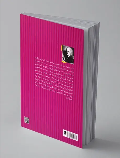 مقدمات روان‌شناسی فروید