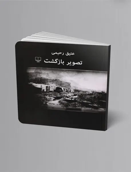 تصویر بازگشت