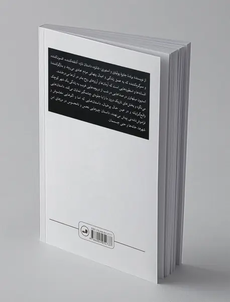 صداهایی در شب