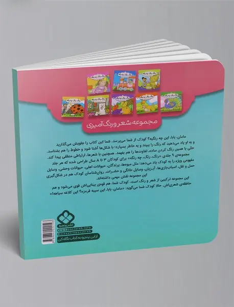 رنگ، رنگ، چه رنگه 7
