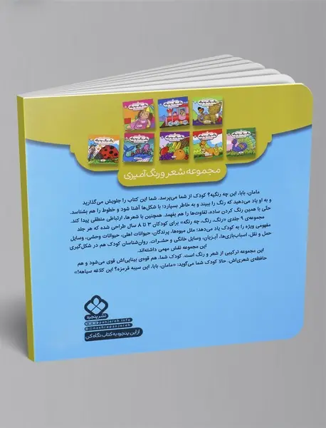 رنگ، رنگ، چه رنگه 8