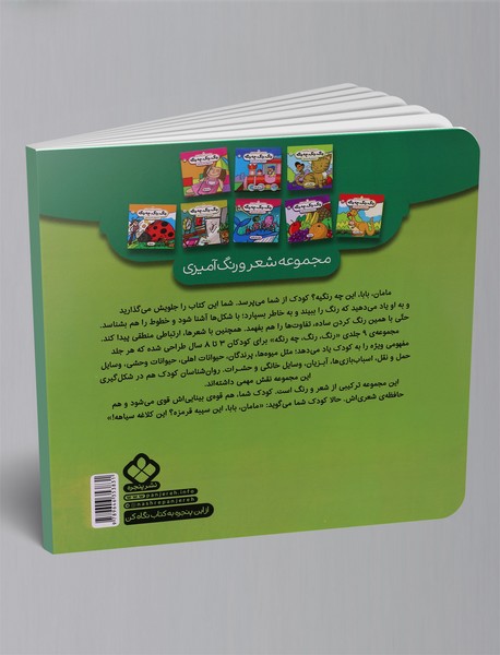 رنگ، رنگ، چه رنگه 4