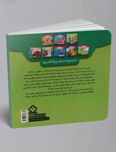 رنگ، رنگ، چه رنگه 4