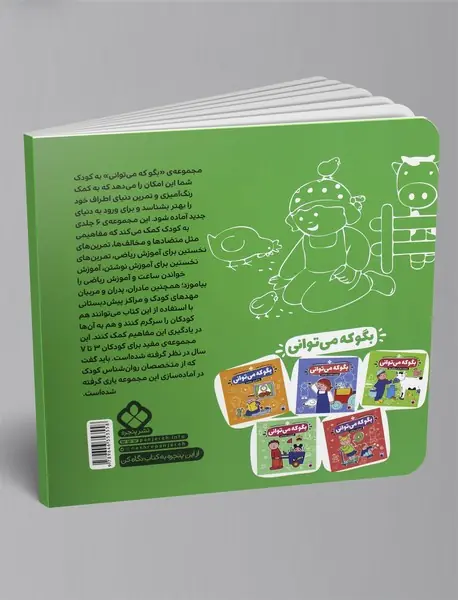 بگو که می‌توانی 2