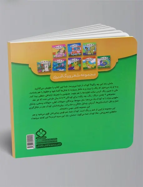 رنگ، رنگ، چه رنگه 9