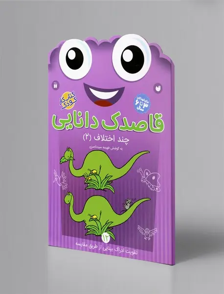 قاصدک دانایی 12