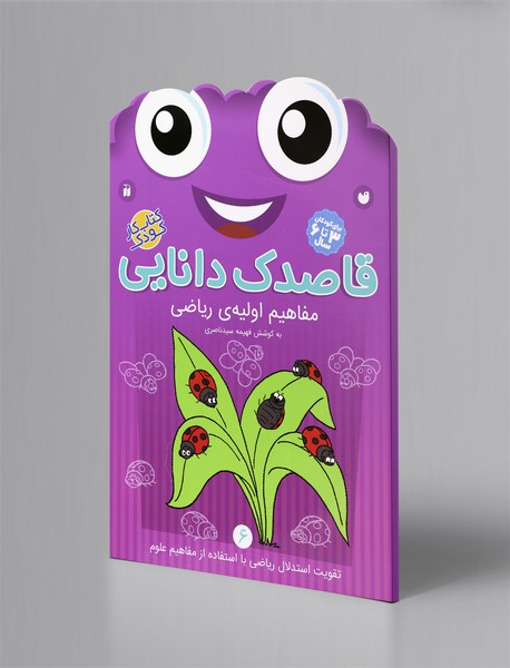 قاصدک دانایی 6