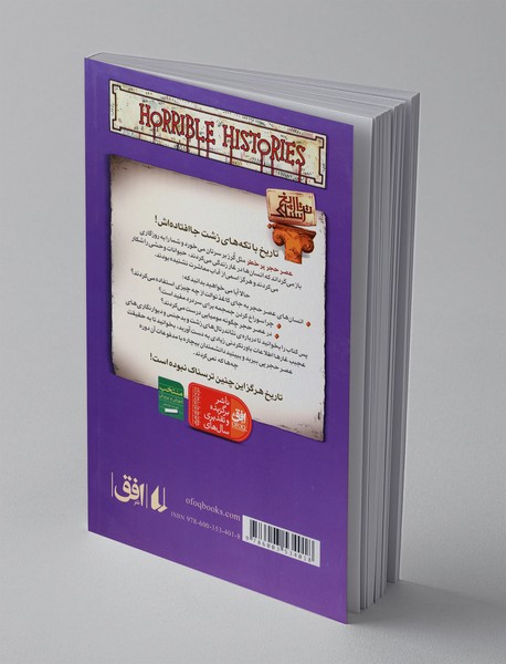 عصر حجر پرخطر