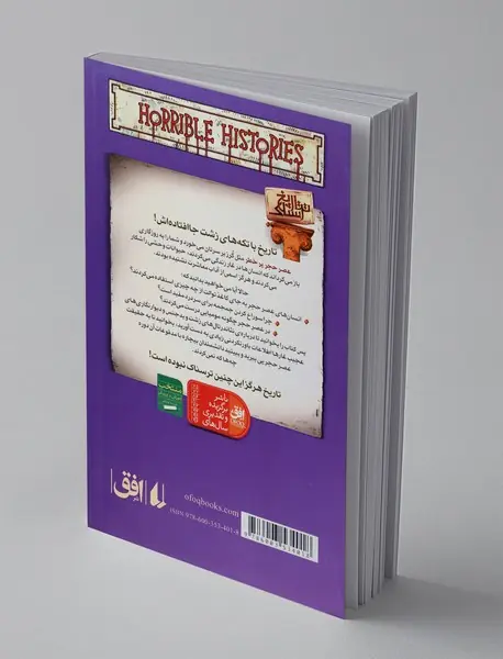 عصر حجر پرخطر