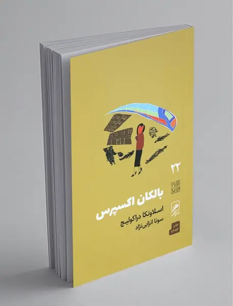 بالکان اکسپرس