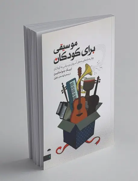 موسیقی برای کودکان