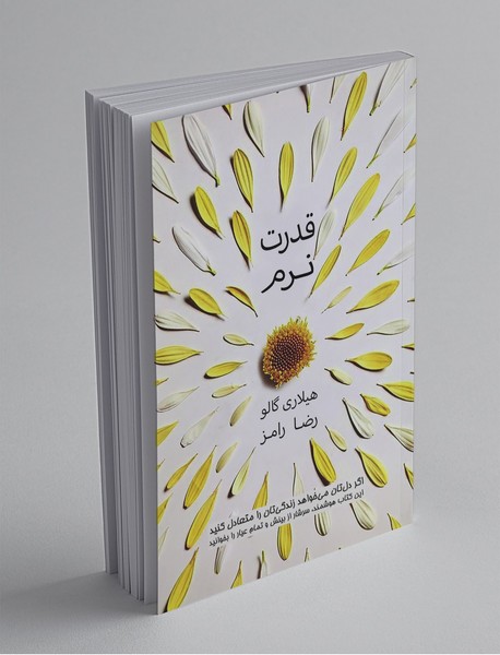 قدرت نرم قدرت نرم