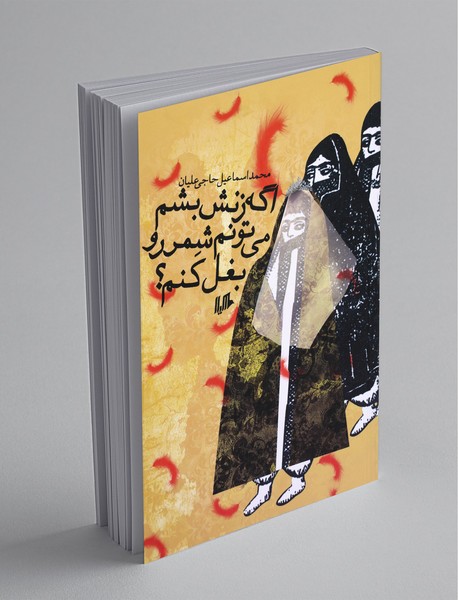 اگر زنش بشم میتونم شمر رو بغل کنم؟ اگر زنش بشم میتونم شمر رو بغل کنم؟