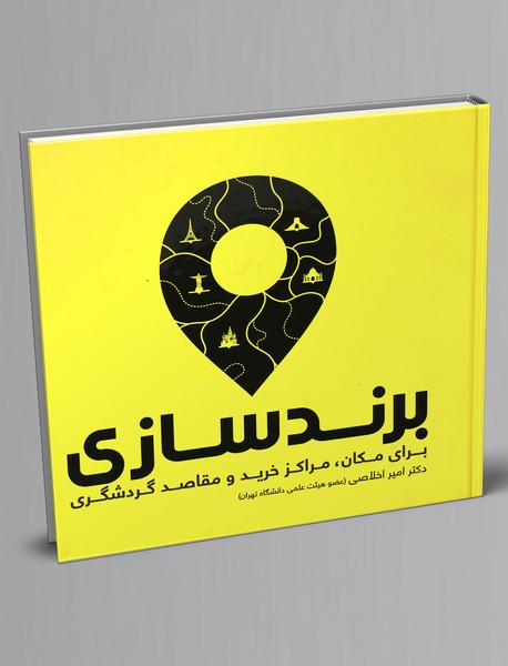 برندسازی برندسازی